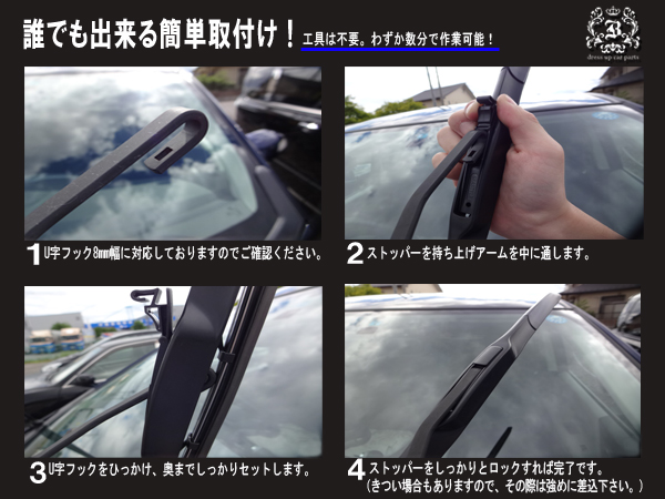 デザインワイパー取付方