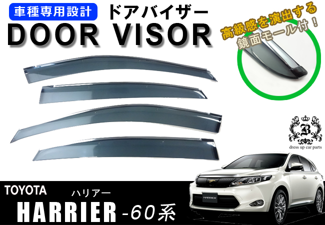 トヨタ ナディア メッキ モール ドア バイザー 取付金具付き トヨタ ナディア メッキ モール ドア バイザー 取付金具付き