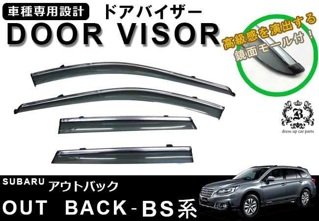 【説明書付】 スバル アウトバック BS 系 メッキ モール ドア バイザー サイド バイザー 取付金具付 BS9