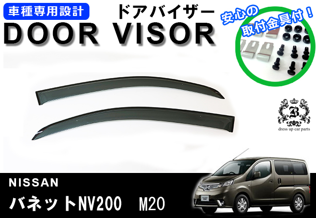 説明書付】 日産 キューブ Z12 ドアバイザー サイドバイザー 取付金具付 | カーパーツならBREED