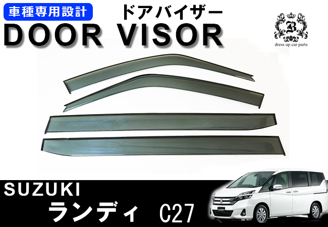 【説明書付】 スズキ ランディ C27 ドアバイザー サイドバイザー