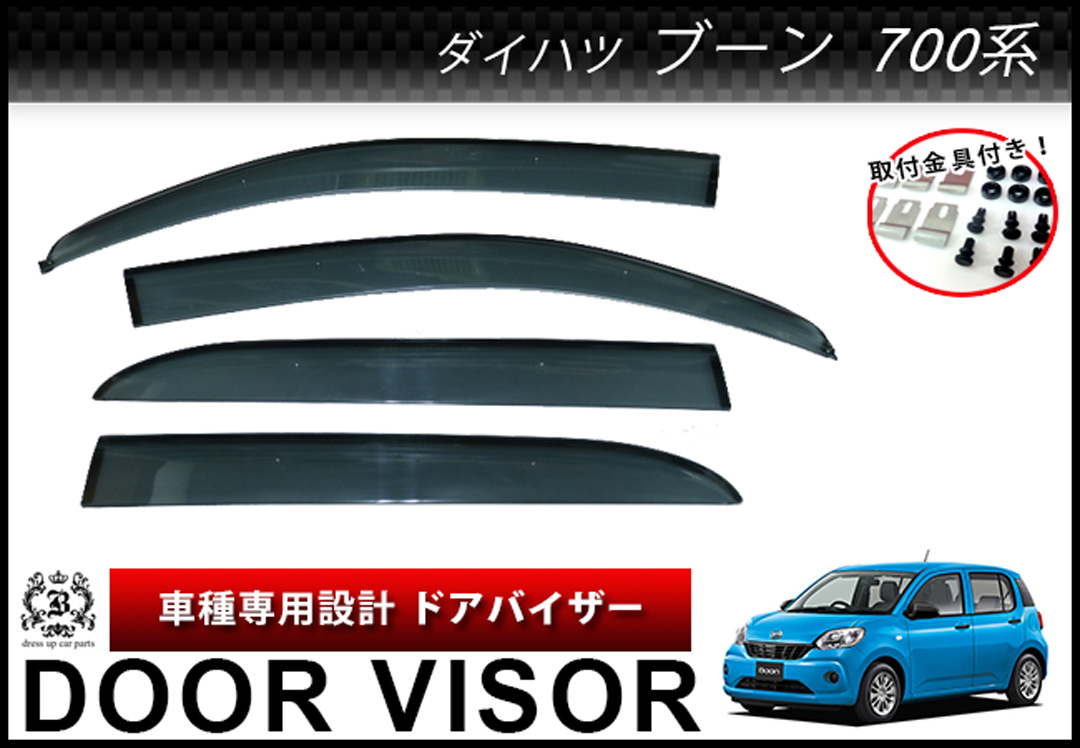 【説明書付】 ダイハツ ブーン M700S M710S M700 M710 700 710 ドアバイザー サイドバイザー 取付金具付