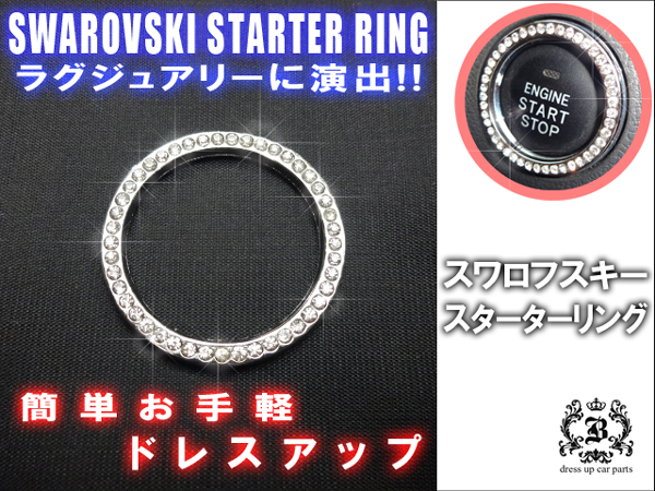 1枚目 スターターリング2枚目 スターターリング3枚目