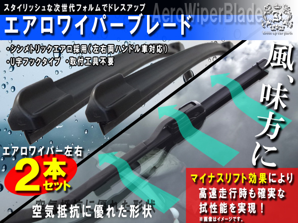 !マツダ フレアワゴン MM21S エアロフラットワイパー 左右セット