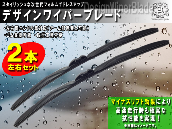 !メルセデスベンツ W216 エアロデザインワイパー 左右セット